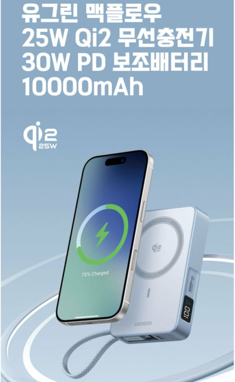 25W 고속 충전, 10,000mAh 맥세이프 보조배터리 추천!