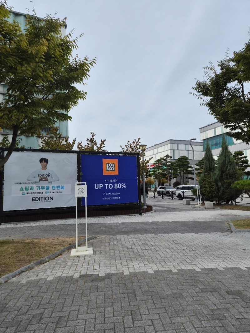 이천 롯데프리미엄아울렛 토박스 할인 내용 추가 꿀팁
