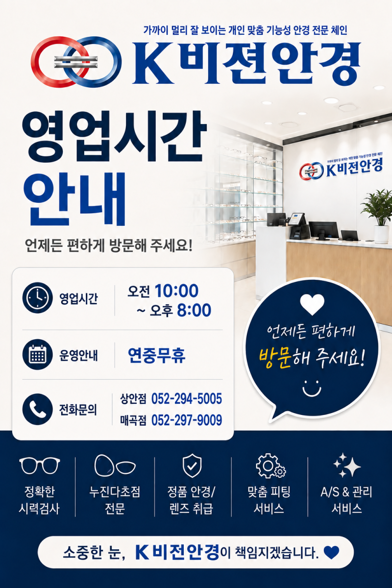 [울산 누진다초점 전문매장] 호야.에실로.니콘 렌즈 비교/나에게 맞는 안경렌즈는 어떻게 고....