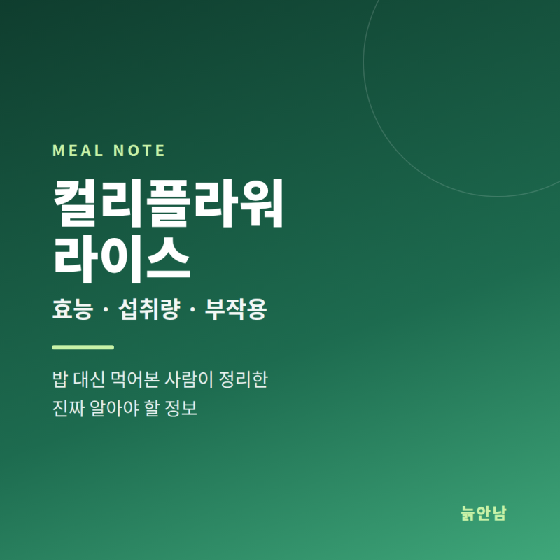 컬리플라워 라이스