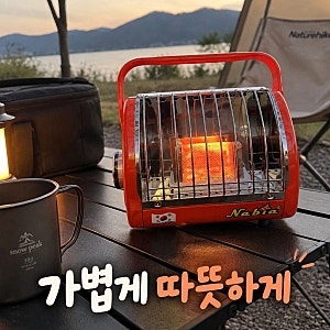 나비아 부탄가스난로 휴대용 미니 캠핑 가스히터 차박 낚시 추천