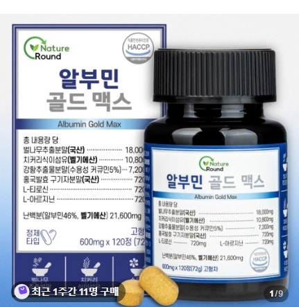 네이처라운드 알부민 골드 맥스 벨기에산 난백 단백질 부모님 선물 섭취 후기