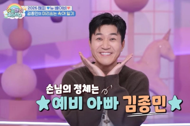 김종민 아내 임신 17주, 1년 금주하고 47세에 아빠 된다.. 성별은 슈돌에서