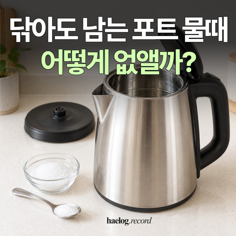 닦아도 남는 물때가 고민이라면? 커피포트 물때 구연산 제거 방법