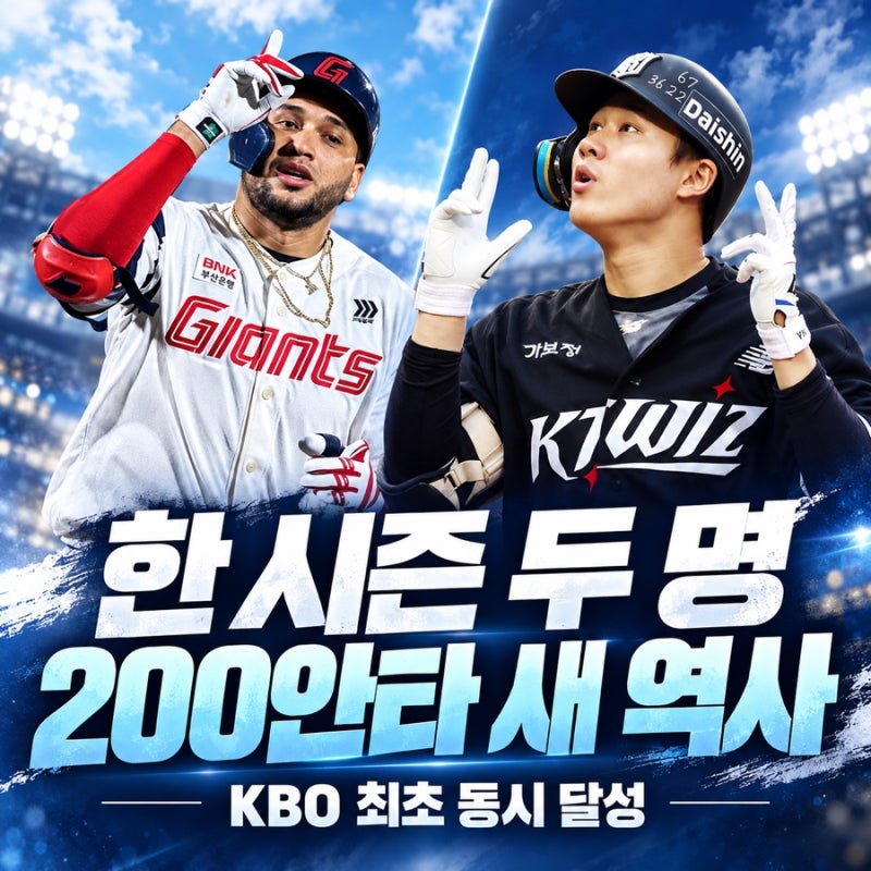 한 시즌 두 명이 200안타, 레이예스 최원준 KBO 새 역사