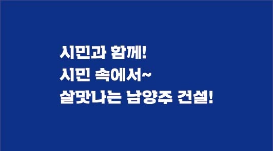 남양주 더불어민주당 브리핑 국민의힘 협치