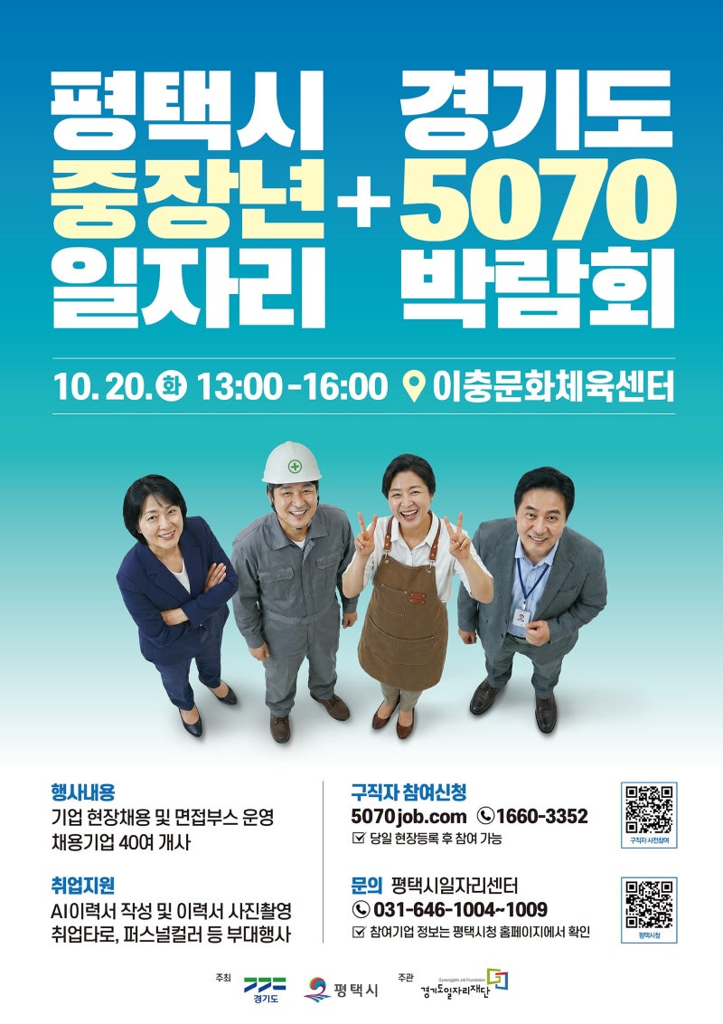 [경기도] "재취업의 문을 두드리세요"… 삼아알미늄·CJ프레시웨이 등 참여하는 평택 박람회