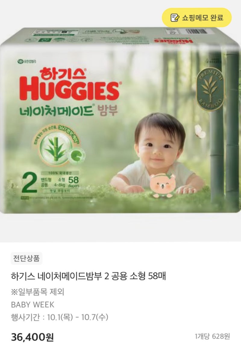 하기스 기저귀 핫딜정보 공유(이마트 · 롯데마트 · 홈플러스 1+1 행사 정리)