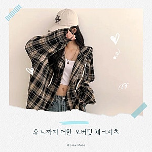 피치모드 체크 후드남방 가을 아우터 추천 오버핏 체크셔츠 코디