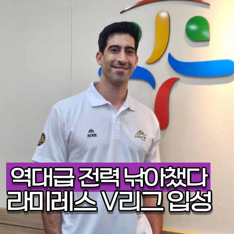 "국대 감독을 전력으로 품었다" KB손해보험 라미레스 영입, 남자배구 양강 구도 깨겠다