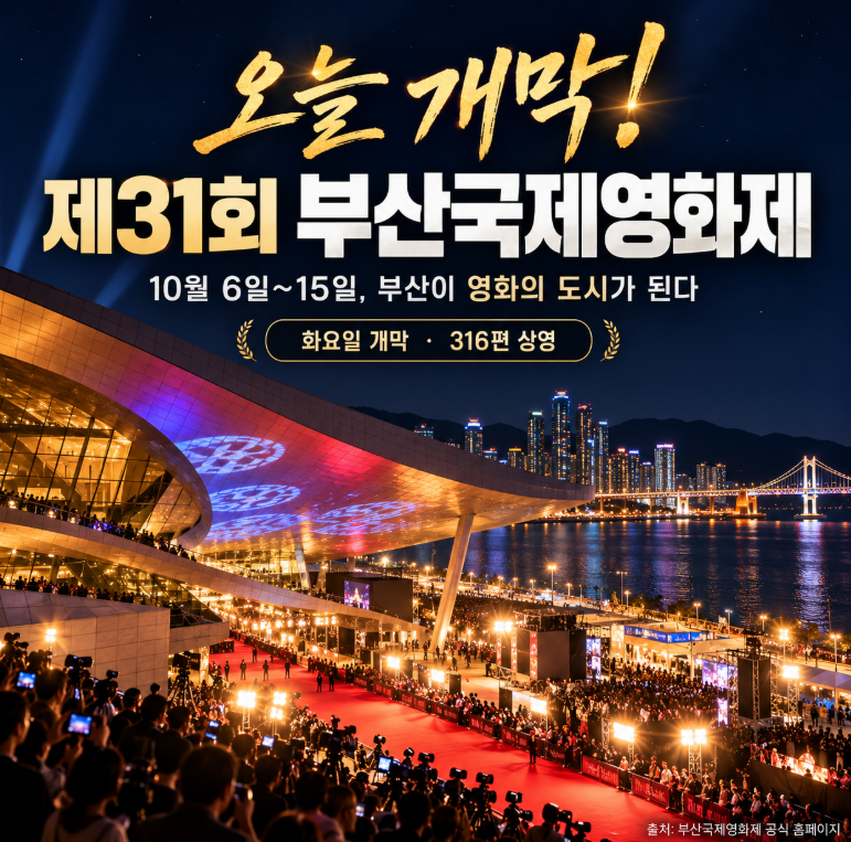 부산국제영화제 일정과 기대작 예매 꿀팁 총정리