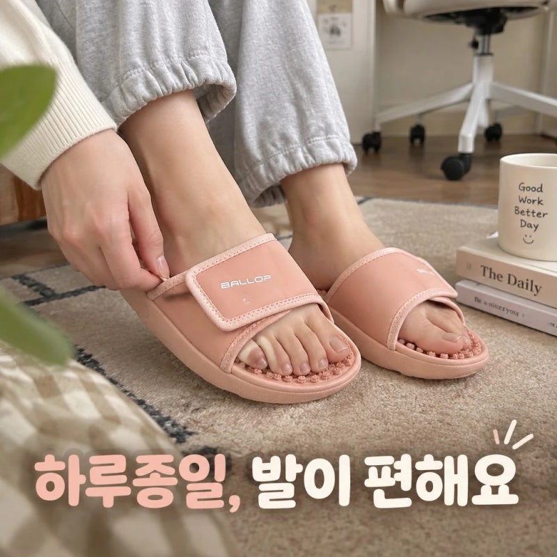 밸롭 칼로링 지압슬리퍼 발 아치 받쳐주는 사무실 실내화 추천
