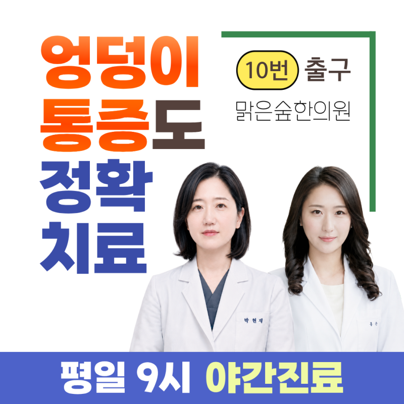 오른쪽 왼쪽 엉덩이 위 통증, 허리 문제일까 골반 문제일까? 사당역 한의원