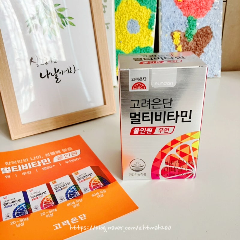 고려은단 멀티비타민 올인원 우먼 내돈내산 후기 여성 종합비타민