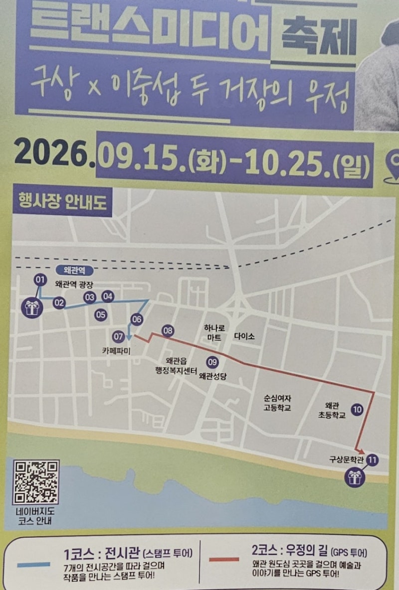 왜관가볼만한곳 대구 경북 대경선 축제 2026 제4회 칠곡 트랜스미디어 축제