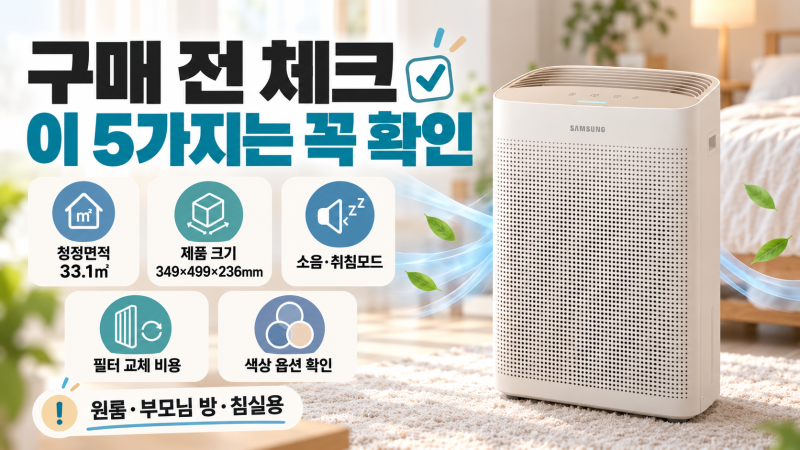 원룸 가성비 10평형 공기청정기 추천 삼성 블루스카이 3100