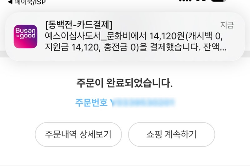 부산 동백전 정책자금 다자녀교육지원포인트 신청방법 및 온라인 사용 방법