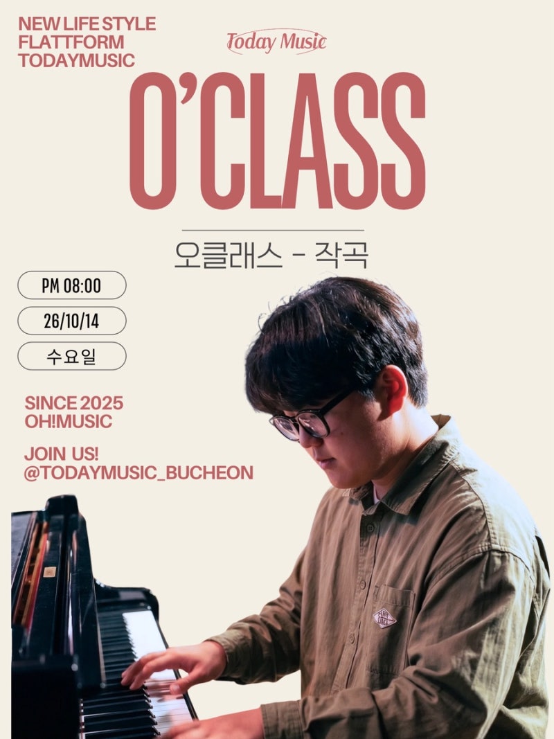 10/14, 작곡 특강 vol.2