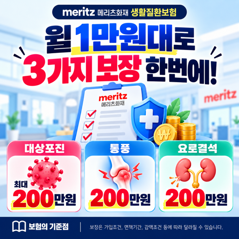 월1만원대로 대상포진·통풍보험 진단비 200만원 확인해보세요