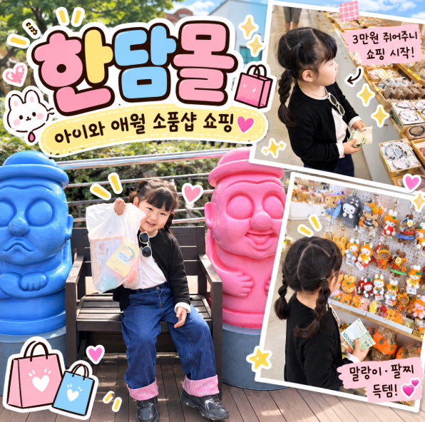 제주애월소품샵 한담몰 아이와 기념품 쇼핑