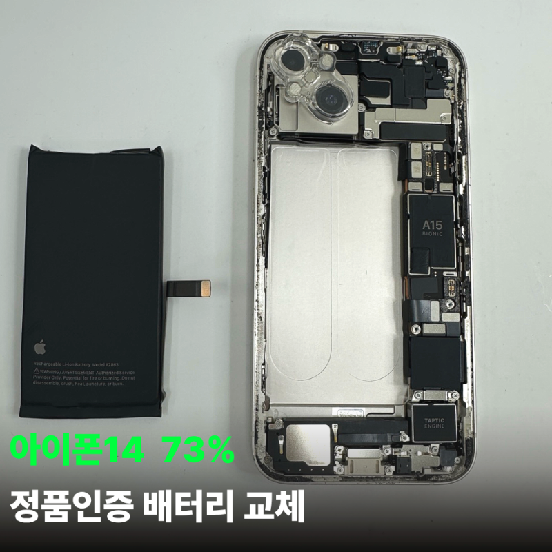광주 수완지구 아이폰수리 아이폰14 배터리 성능 저하 교체 비용은