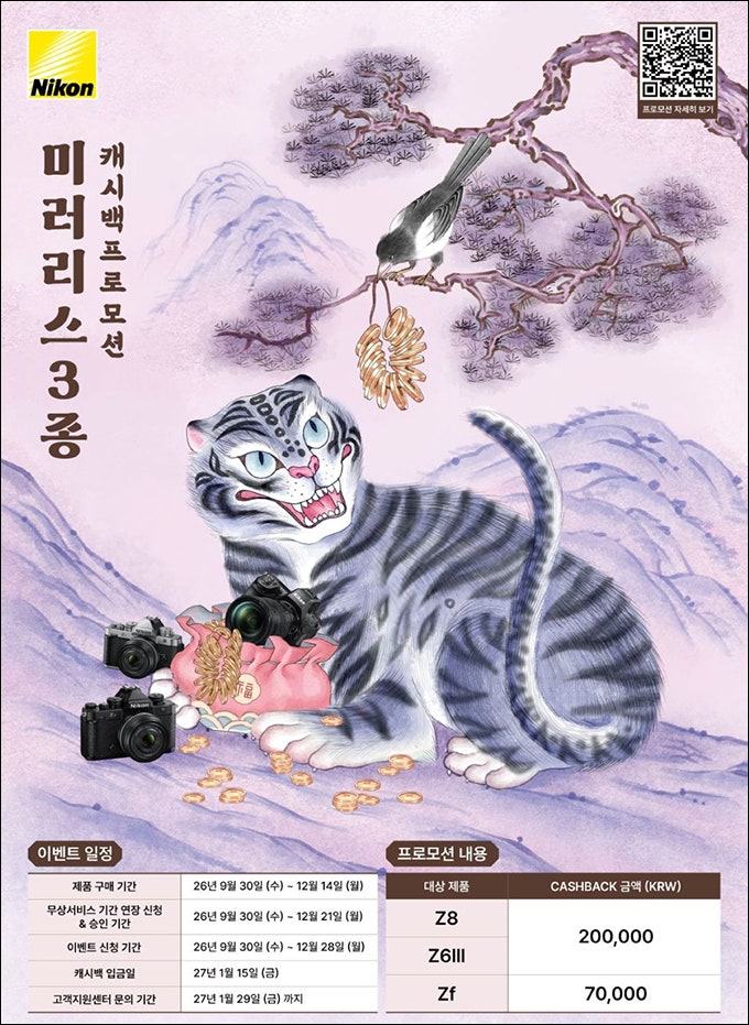 ㈜니콘이미징코리아, 가을맞이 ‘바디 및 렌즈 캐시백 프로모션’ 실시