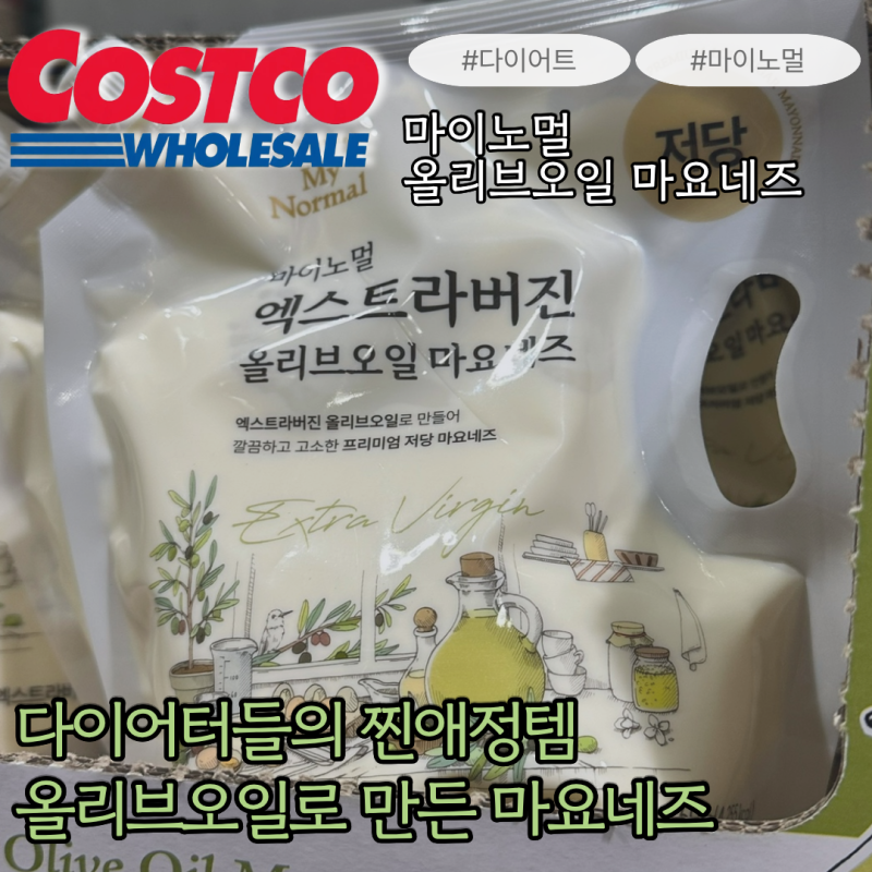 코스트코에 마이노멀 마요네즈가? 두부면까지 있어서 놀랐어요