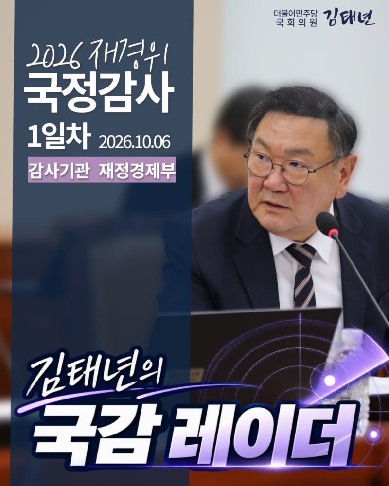 [김태년 의원실] 2026.10. 6 국정감사