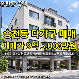 전주 송천동 다가구주택 매매｜실투자금 1억4천만원, 월세 410만원