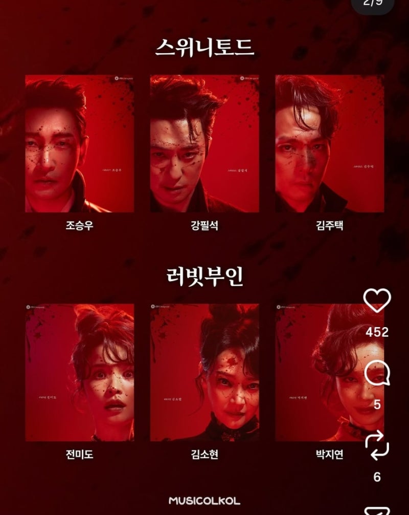 뮤지컬 기본정보 - 10주년 기념 2026 캐스트 & 1차 티켓 오픈(조승우 전미도 외)