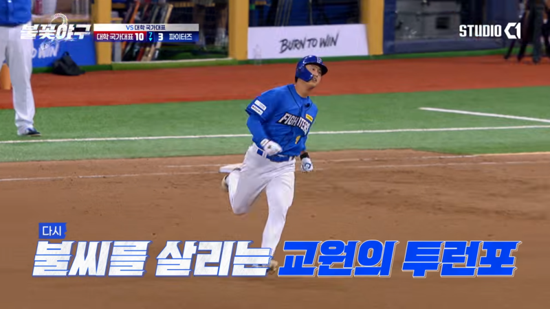 유튜브 월요 예능 [불꽃야구2] 21회 대학 국가대표 전 1회부터 7회까지 경기 결과!