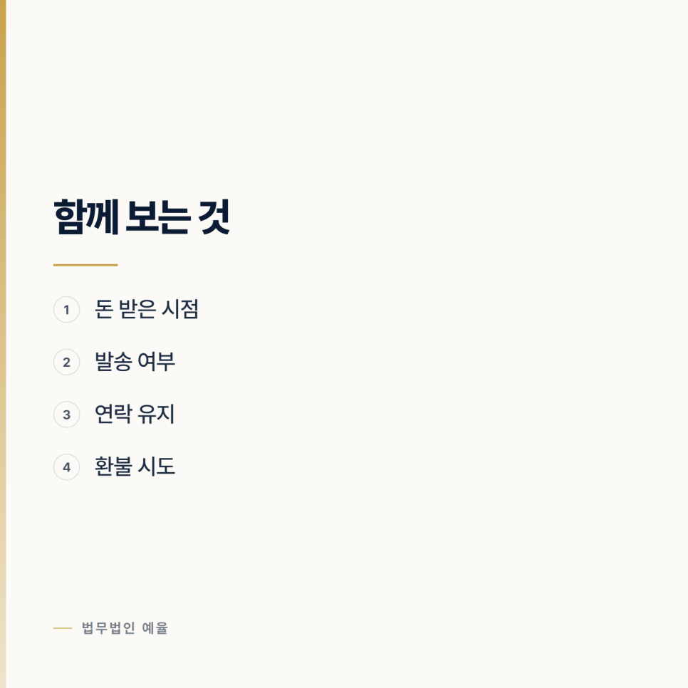 중고거래로 고소당했는데 사기인가요? 인천사기변호사 관련 사진