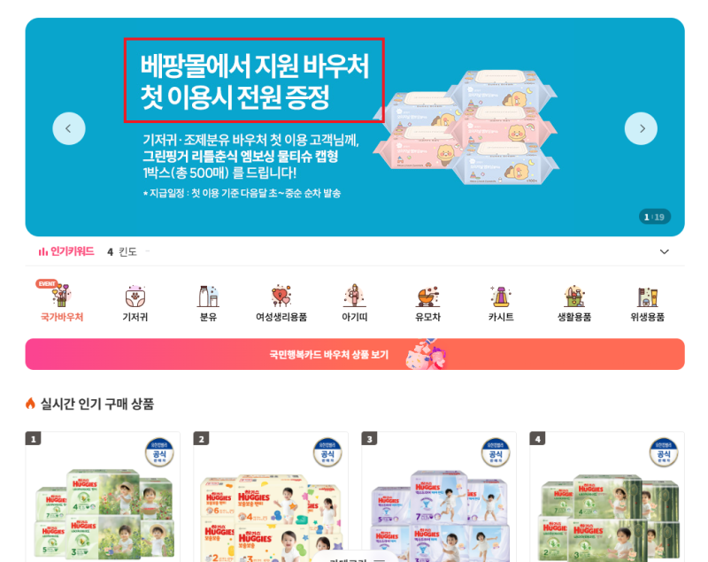 국민행복카드 첫만남 이용권 혜택, 베팡 발급 사은품까지 챙기는 방법