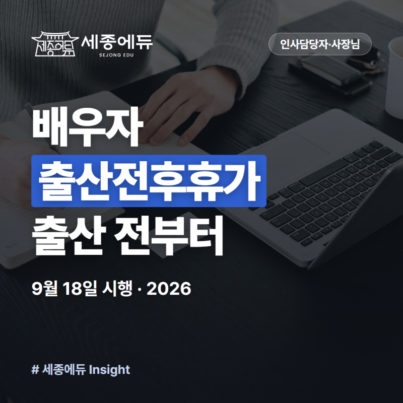 배우자 출산전후휴가, 출산 50일 전부터 20일 쓰는 기준과 고지 방법 (2026)