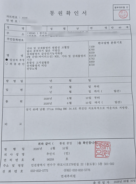 마운자로 위고비 실비청구 가능할까? 실제 지급 사례로 본 '치료목적' 핵심 조건
