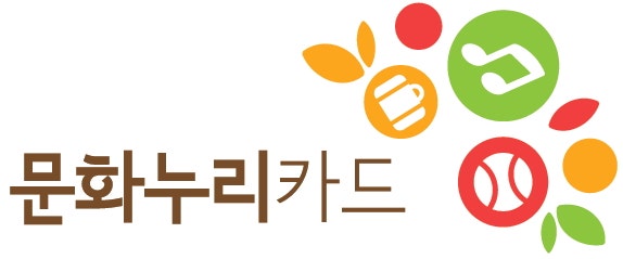 2026 문화누리카드 신청방법, 모르면 13만원 그냥 날아간다