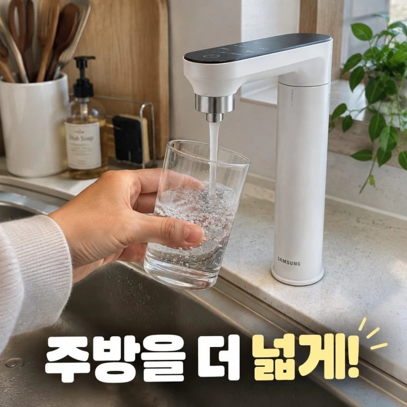 삼성 비스포크 냉온 정수기 빌트인 화이트 RWP54421BF 언더싱크 리뷰