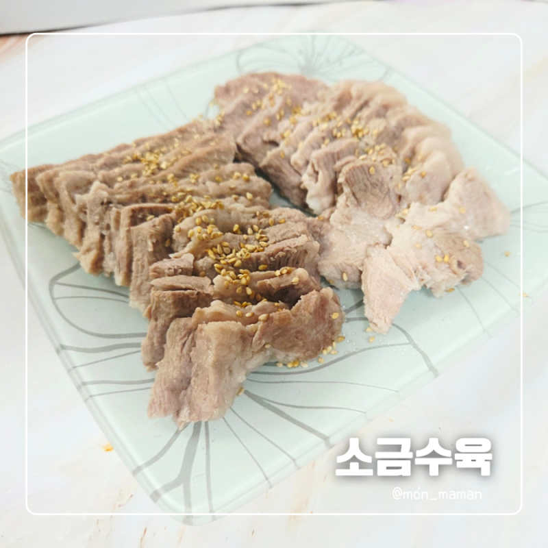 소금수육 레시피, 목살 수육 육즙 살리는 시간별 삶는 법