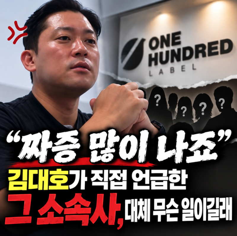 김대호가 “짜증 많이 나죠”…그 소속사, 대체 무슨 일이 있었길래