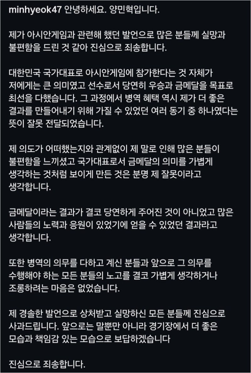 병역 혜택 논란, 선수들의 경솔한 발언이 국제적 망신으로 번진 이유