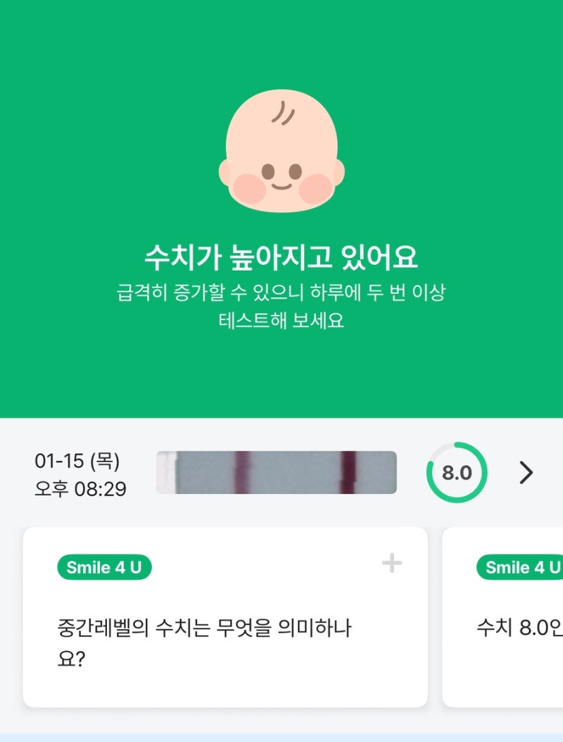 스마일 배란테스트기 사용방법, 스마일리더 앱 결과 확인 (다낭성 임신준비)