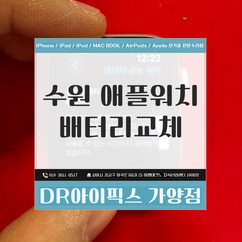 수원 애플워치 SE1 44mm 배터리 교체 수리 전 확인해야 할 부분