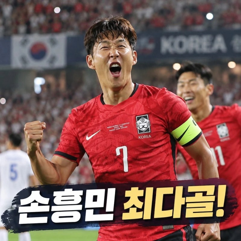 손흥민 A매치 최다골 신기록 차범근 넘어섰다 /손흥민 A매치 59호골 신기록! 차범근 58골 넘어 ....