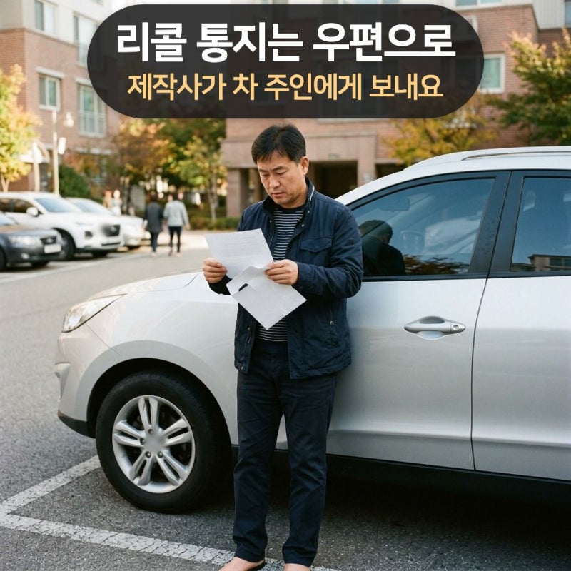 자동차 리콜 조회 방법, 차량번호로 내 차 리콜 대상 확인하고 수리 예약·보상까지