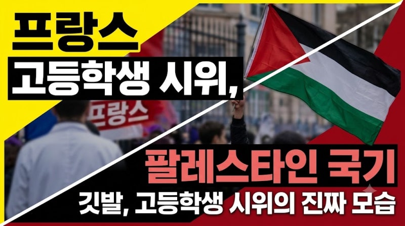 프랑스 폭동과 언론의 불편한 진실: 질서가 무너진 유럽의 경고