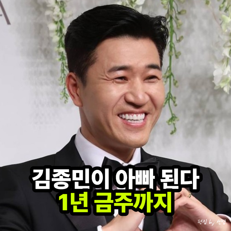 1박2일 김종민이 아빠라니 결혼 후 기다리더니 1년 금주까지 했다