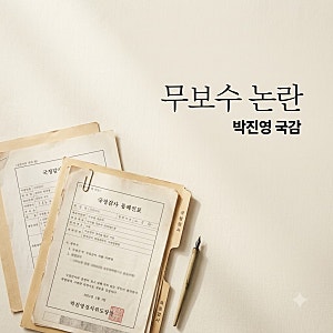 "무보수라더니 월 200만원?" 박진영, 결국 국감 출석 자처