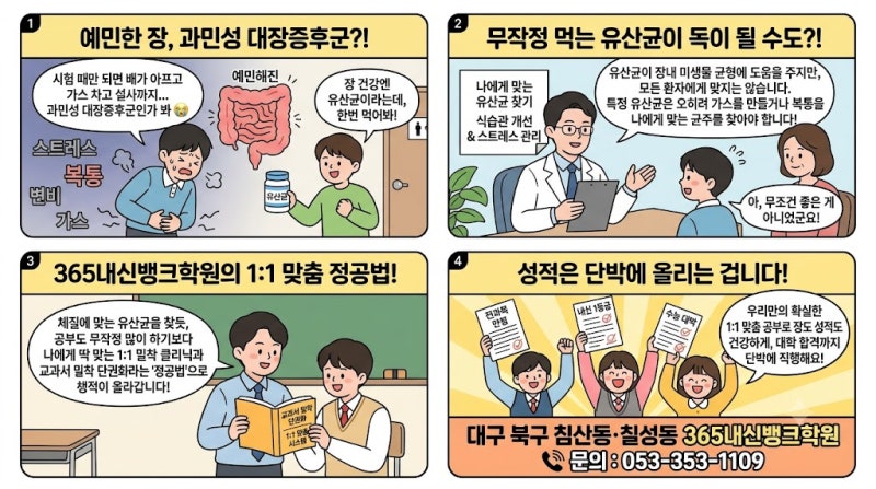 과민성 대장증후군에 유산균은 정말 도움이 될까? 한솔병원 전문의가 전하는 장 관리 핵심 ....