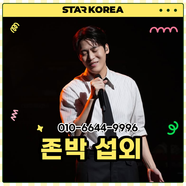 존박 섭외 기업 행사 축제 꿈처럼 부르는 저음 R&B 보컬