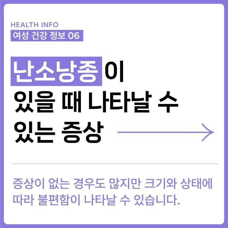 난소낭종이 있을 때 나타날 수 있는 증상
